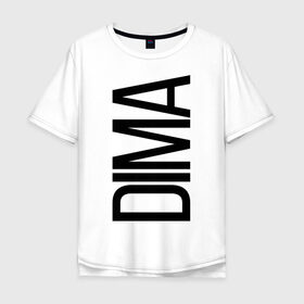 Мужская футболка хлопок Oversize с принтом Дима в городе Новоалтайск, 100% хлопок | свободный крой, круглый ворот, “спинка” длиннее передней части | Тематика изображения на принте: bigname | dima | дима | дмитрий