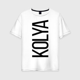 Женская футболка хлопок Oversize с принтом Коля в городе Новоалтайск, 100% хлопок | свободный крой, круглый ворот, спущенный рукав, длина до линии бедер
 | bigname | kolya | коля | николай
