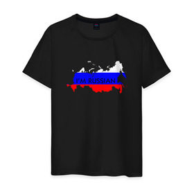Мужская футболка хлопок с принтом I am russian (1) в городе Новоалтайск, 100% хлопок | прямой крой, круглый вырез горловины, длина до линии бедер, слегка спущенное плечо. | Тематика изображения на принте: i am russian | i m russian | на макете изображена россия с надписью i m russian   я русский.russia | российа | флаг | я.русский