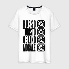 Мужская футболка хлопок с принтом RUSSO_TURISTO в городе Новоалтайск, 100% хлопок | прямой крой, круглый вырез горловины, длина до линии бедер, слегка спущенное плечо. | @ | russia | russo | turisto | российа | руссо туристо