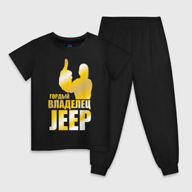 Детская пижама хлопок с принтом Гордый владелец Jeep в городе Новоалтайск, 100% хлопок |  брюки и футболка прямого кроя, без карманов, на брюках мягкая резинка на поясе и по низу штанин
 | jeep | автовладелец | внедорожник | водитель | джип