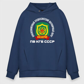 Мужское худи Oversize хлопок с принтом КСАПО в городе Новоалтайск, френч-терри — 70% хлопок, 30% полиэстер. Мягкий теплый начес внутри —100% хлопок | боковые карманы, эластичные манжеты и нижняя кромка, капюшон на магнитной кнопке | @ | краснознаменный среднеазиатский пограничный округ. пв кгб сссркгб | ксапо | пв | пограничные