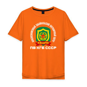 Мужская футболка хлопок Oversize с принтом КЗабПО в городе Новоалтайск, 100% хлопок | свободный крой, круглый ворот, “спинка” длиннее передней части | @ | кгб | кзабпо | краснознаменный забайкальский пограничный округ. пв кгб сссрпв | пограничные