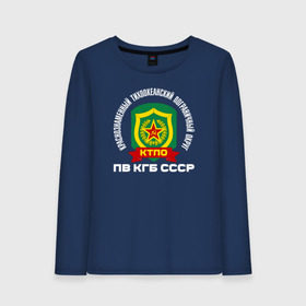 Женский лонгслив хлопок с принтом КТПО в городе Новоалтайск, 100% хлопок |  | @ | кгб | краснознаменный тихоокеанский пограничный округ. пв кгб сссрктпо | пв