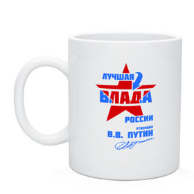 Кружка с принтом Лучшая Влада России в городе Новоалтайск, керамика | объем — 330 мл, диаметр — 80 мм. Принт наносится на бока кружки, можно сделать два разных изображения | 