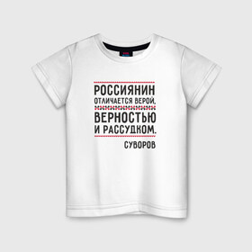 Детская футболка хлопок с принтом Россиянин в городе Новоалтайск, 100% хлопок | круглый вырез горловины, полуприлегающий силуэт, длина до линии бедер | медведь | патриоты | родина | россия | русские | рф