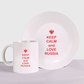 Набор: тарелка + кружка с принтом KEEP CALM and LOVE RUSSIA в городе Новоалтайск, керамика | Кружка: объем — 330 мл, диаметр — 80 мм. Принт наносится на бока кружки, можно сделать два разных изображения. 
Тарелка: диаметр - 210 мм, диаметр для нанесения принта - 120 мм. | Тематика изображения на принте: keep calm | keep calm and love russiarussia | россия | я русский