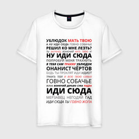 Мужская футболка хлопок с принтом Ублюдок мать твою в городе Новоалтайск, 100% хлопок | прямой крой, круглый вырез горловины, длина до линии бедер, слегка спущенное плечо. | володарский | мать твою | надпись