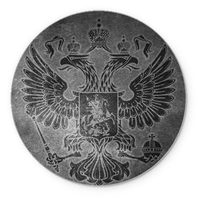 Коврик круглый с принтом Герб России в городе Новоалтайск, резина и полиэстер | круглая форма, изображение наносится на всю лицевую часть | Тематика изображения на принте: герб | патриот | россия | рф