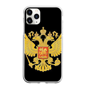 Чехол для iPhone 11 Pro матовый с принтом Герб России в городе Новоалтайск, Силикон |  | герб | патриот | россия | рф