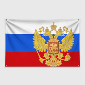 Флаг-баннер с принтом Флаг и герб РФ в городе Новоалтайск, 100% полиэстер | размер 67 х 109 см, плотность ткани — 95 г/м2; по краям флага есть четыре люверса для крепления | герб | патриот | россия | рф | флаг