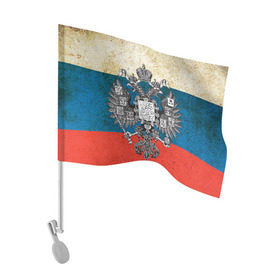 Флаг для автомобиля с принтом Россия в городе Новоалтайск, 100% полиэстер | Размер: 30*21 см | герб | патриот | россия | рф | флаг