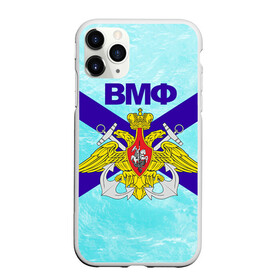 Чехол для iPhone 11 Pro матовый с принтом ВМФ России в городе Новоалтайск, Силикон |  | вмф | морской флот | россия | рф | силовые структуры