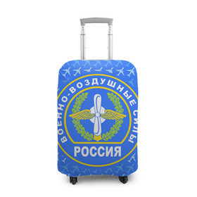 Чехол для чемодана 3D с принтом ВВС РОССИИ в городе Новоалтайск, 86% полиэфир, 14% спандекс | двустороннее нанесение принта, прорези для ручек и колес | авиация | герб | летчику | небо