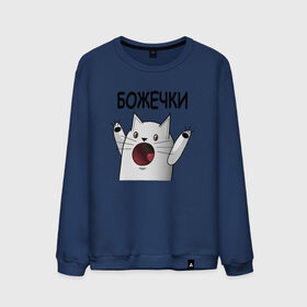 Мужской свитшот хлопок с принтом НИЧОСИ! Божечки кошечки в городе Новоалтайск, 100% хлопок |  | mem | вконтакте | кот | кошечка | ничоси | прикол