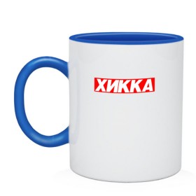 Кружка двухцветная с принтом Хикка в городе Новоалтайск, керамика | объем — 330 мл, диаметр — 80 мм. Цветная ручка и кайма сверху, в некоторых цветах — вся внутренняя часть | Тематика изображения на принте: хикка