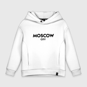 Детское худи Oversize хлопок с принтом Moscow City в городе Новоалтайск, френч-терри — 70% хлопок, 30% полиэстер. Мягкий теплый начес внутри —100% хлопок | боковые карманы, эластичные манжеты и нижняя кромка, капюшон на магнитной кнопке | будь оригинальнымгорода | красивый город | москва | россия | сити