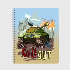 Тетрадь с принтом Танк roll out в городе Новоалтайск, 100% бумага | 48 листов, плотность листов — 60 г/м2, плотность картонной обложки — 250 г/м2. Листы скреплены сбоку удобной пружинной спиралью. Уголки страниц и обложки скругленные. Цвет линий — светло-серый
 | roll out | армия | войска | сила | танк | танки | танкист | танковые войска