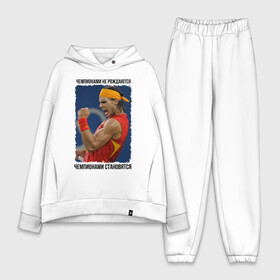 Женский костюм хлопок Oversize с принтом Рафаэль Надаль (Rafael Nadal) в городе Новоалтайск,  |  | чемпионами не рождаются | чемпионами становятся