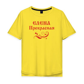 Мужская футболка хлопок Oversize с принтом Елена Прекрасная. Цвет красный в городе Новоалтайск, 100% хлопок | свободный крой, круглый ворот, “спинка” длиннее передней части | елена | красавица | лена | русский | сказка | славянский | узор