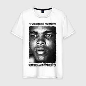 Мужская футболка хлопок с принтом Мухаммед Али (Muhammad Ali) в городе Новоалтайск, 100% хлопок | прямой крой, круглый вырез горловины, длина до линии бедер, слегка спущенное плечо. | бокс | чемпионами не рождаются | чемпионами становятся