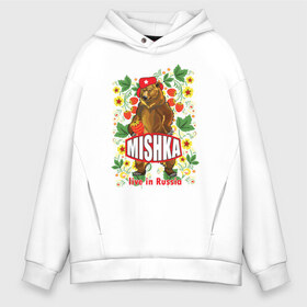 Мужское худи Oversize хлопок с принтом MISHKA в городе Новоалтайск, френч-терри — 70% хлопок, 30% полиэстер. Мягкий теплый начес внутри —100% хлопок | боковые карманы, эластичные манжеты и нижняя кромка, капюшон на магнитной кнопке | медведь | мишка | россия | русский | хохлома | ягода