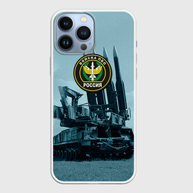 Чехол для iPhone 13 Pro Max с принтом Войска Противовоздушной обороны в городе Новоалтайск,  |  | Тематика изображения на принте: армия | войска | всадники апокалипсиса | пво | ракетчики | тополя