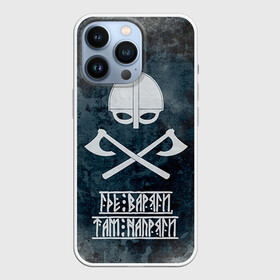 Чехол для iPhone 13 Pro с принтом Варяги в городе Новоалтайск,  |  | Тематика изображения на принте: варвары | варяги | викинги | конунг | норвегия | норвежцы | норды | северяне | славяни | ярл