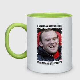 Кружка двухцветная с принтом Уэйн Руни (Wayne Rooney) в городе Новоалтайск, керамика | объем — 330 мл, диаметр — 80 мм. Цветная ручка и кайма сверху, в некоторых цветах — вся внутренняя часть | wayne rooney | англия | апл | лига чемпионов | мю | уэйн руни | футбол | чемпионами не рождаются | чемпионами становятся