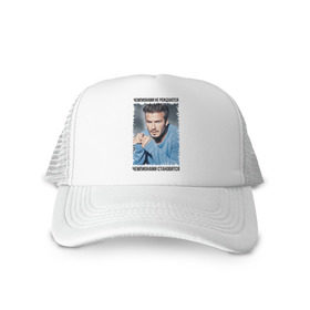 Кепка тракер с сеткой с принтом Дэвид Бекхэм (David Beckham) в городе Новоалтайск, трикотажное полотно; задняя часть — сетка | длинный козырек, универсальный размер, пластиковая застежка | Тематика изображения на принте: david beckham | англия | дэвид бекхэм | лига чемпионов | мадрид | мю | реал | футбол | чемпионами не рождаются | чемпионами становятся