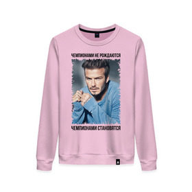 Женский свитшот хлопок с принтом Дэвид Бекхэм (David Beckham) в городе Новоалтайск, 100% хлопок | прямой крой, круглый вырез, на манжетах и по низу широкая трикотажная резинка  | david beckham | англия | дэвид бекхэм | лига чемпионов | мадрид | мю | реал | футбол | чемпионами не рождаются | чемпионами становятся