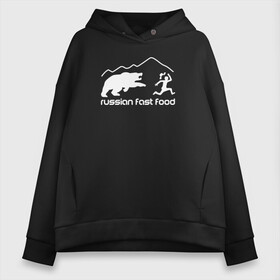 Женское худи Oversize хлопок с принтом Русский фастфуд в городе Новоалтайск, френч-терри — 70% хлопок, 30% полиэстер. Мягкий теплый начес внутри —100% хлопок | боковые карманы, эластичные манжеты и нижняя кромка, капюшон на магнитной кнопке | надписи | приколы | россия | русский фастфудмедведь