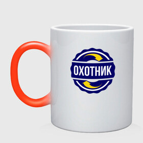 Кружка хамелеон с принтом Эмблема - охотник в городе Новоалтайск, керамика | меняет цвет при нагревании, емкость 330 мл | 