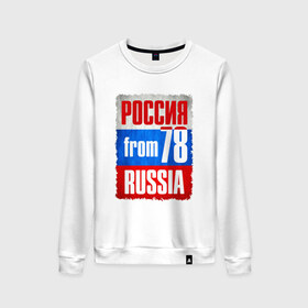 Женский свитшот хлопок с принтом Russia (from 78) в городе Новоалтайск, 100% хлопок | прямой крой, круглый вырез, на манжетах и по низу широкая трикотажная резинка  | флаг россии
