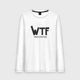 Мужской лонгслив хлопок WTF - where`s the food: в городе Новоалтайск, 100% хлопок | |