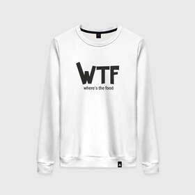 Женский свитшот хлопок с принтом WTF - where`s the food в городе Новоалтайск, 100% хлопок | прямой крой, круглый вырез, на манжетах и по низу широкая трикотажная резинка  | 