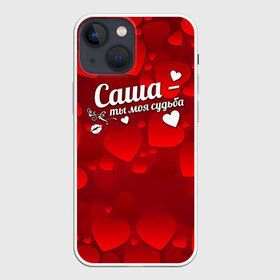 Чехол для iPhone 13 mini с принтом Саша   ты моя судьба в городе Новоалтайск,  |  | алекс | александр | имена | имя | саша | сашенька | шура