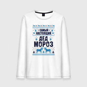 Мужской лонгслив хлопок с принтом Самый настоящий Дед Мороз в городе Новоалтайск, 100% хлопок |  | 