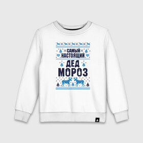 Детский свитшот хлопок с принтом Самый настоящий Дед Мороз в городе Новоалтайск, 100% хлопок | круглый вырез горловины, эластичные манжеты, пояс и воротник | 