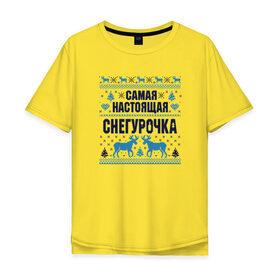 Мужская футболка хлопок Oversize с принтом Самая настоящая Снегурочка в городе Новоалтайск, 100% хлопок | свободный крой, круглый ворот, “спинка” длиннее передней части | 