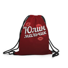 Рюкзак-мешок 3D с принтом Юлин мальчик в городе Новоалтайск, 100% полиэстер | плотность ткани — 200 г/м2, размер — 35 х 45 см; лямки — толстые шнурки, застежка на шнуровке, без карманов и подкладки | губы | любовь | мальчик | пара | поцелуй | чувства | юлин | юля