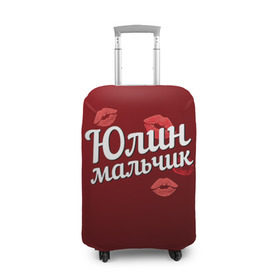 Чехол для чемодана 3D с принтом Юлин мальчик в городе Новоалтайск, 86% полиэфир, 14% спандекс | двустороннее нанесение принта, прорези для ручек и колес | губы | любовь | мальчик | пара | поцелуй | чувства | юлин | юля