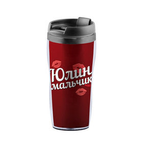 Термокружка-непроливайка с принтом Юлин мальчик в городе Новоалтайск, внутренняя часть — пищевой пластик, наружная часть — прозрачный пластик, между ними — полиграфическая вставка с рисунком | объем — 350 мл, герметичная крышка | губы | любовь | мальчик | пара | поцелуй | чувства | юлин | юля