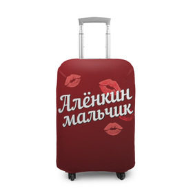 Чехол для чемодана 3D с принтом Алёнкин мальчик в городе Новоалтайск, 86% полиэфир, 14% спандекс | двустороннее нанесение принта, прорези для ручек и колес | алена | алёнкин | губы | любовь | мальчик | пара | поцелуй | чувства