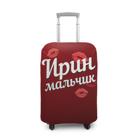 Чехол для чемодана 3D с принтом Ирин мальчик в городе Новоалтайск, 86% полиэфир, 14% спандекс | двустороннее нанесение принта, прорези для ручек и колес | губы | ира | ирин | ирина | любовь | мальчик | пара | поцелуй | чувства