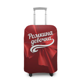 Чехол для чемодана 3D с принтом Ромкина девочка в городе Новоалтайск, 86% полиэфир, 14% спандекс | двустороннее нанесение принта, прорези для ручек и колес | бант | подарок | роман