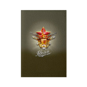 Обложка для паспорта матовая кожа с принтом Февраль будет наш в городе Новоалтайск, натуральная матовая кожа | размер 19,3 х 13,7 см; прозрачные пластиковые крепления | Тематика изображения на принте: 23 февраля | армия | защитник | звезда | муж | мужской праздник | мужчине | отечества | флот