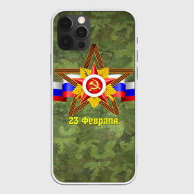 Чехол для iPhone 12 Pro Max с принтом Звезда в городе Новоалтайск, Силикон |  | 23 февраля | армия | защитник | звезда | камуфляж | муж | мужской праздник | мужчине | отечества | флот