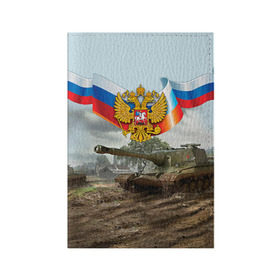 Обложка для паспорта матовая кожа с принтом Танк и символика РФ в городе Новоалтайск, натуральная матовая кожа | размер 19,3 х 13,7 см; прозрачные пластиковые крепления | Тематика изображения на принте: 23 февраля | армия | герб | защитник | звезда | муж | мужской праздник | мужчине | отечества | танк | флаг | флот