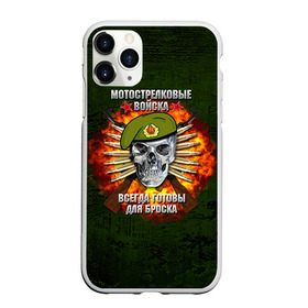 Чехол для iPhone 11 Pro Max матовый с принтом Мотострелковые войска в городе Новоалтайск, Силикон |  | Тематика изображения на принте: мотострелковые войска
